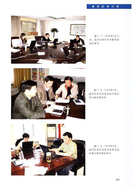 《北京市区县审计志 2001-2010 下册》.pdf_北京市志预览图4