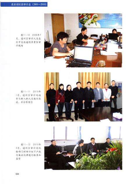 《北京市区县审计志 2001-2010 下册》.pdf_北京市志预览图5