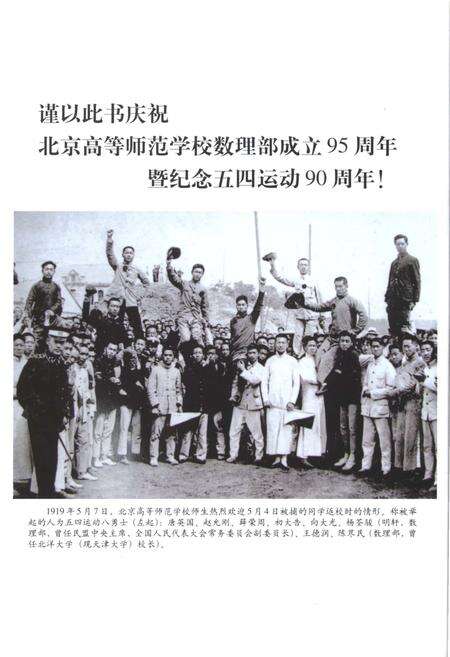 《北京师范大学数学科学学院史 1915-2009 第2版》.pdf_北京市志预览图1