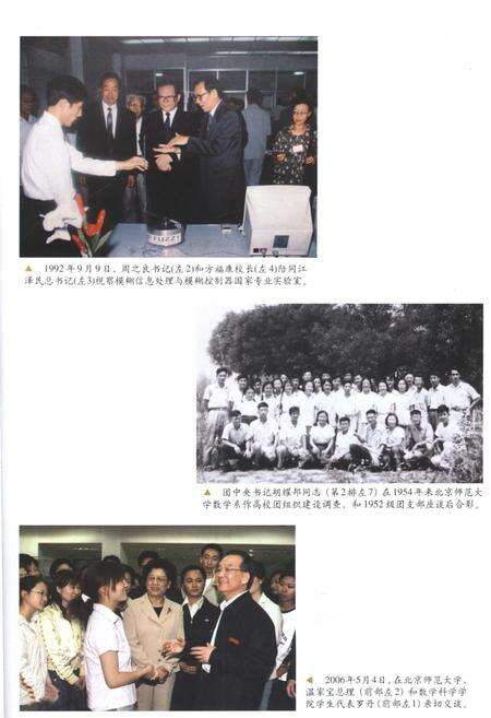 《北京师范大学数学科学学院史 1915-2009 第2版》.pdf_北京市志预览图5
