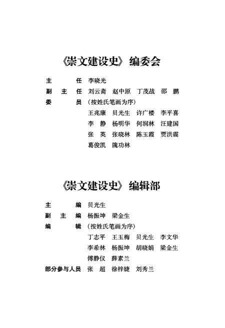《北京区县社会主义建设史丛书 崇文建设史》.pdf_北京市志预览图3