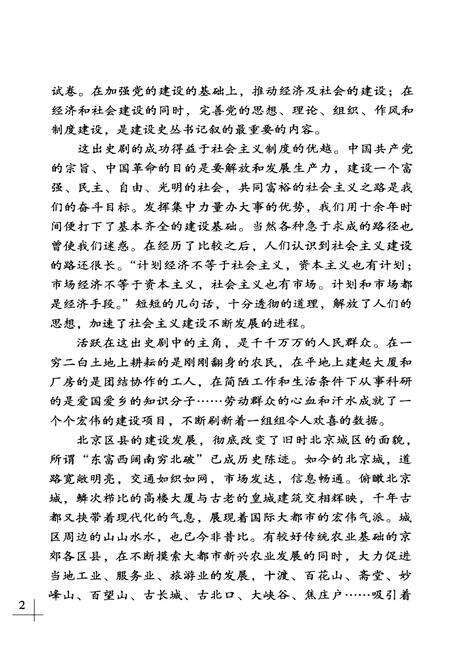 《北京区县社会主义建设史丛书 崇文建设史》.pdf_北京市志预览图5