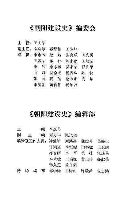 《北京区县社会主义建设史丛书 朝阳建设史》.pdf_北京市志预览图2