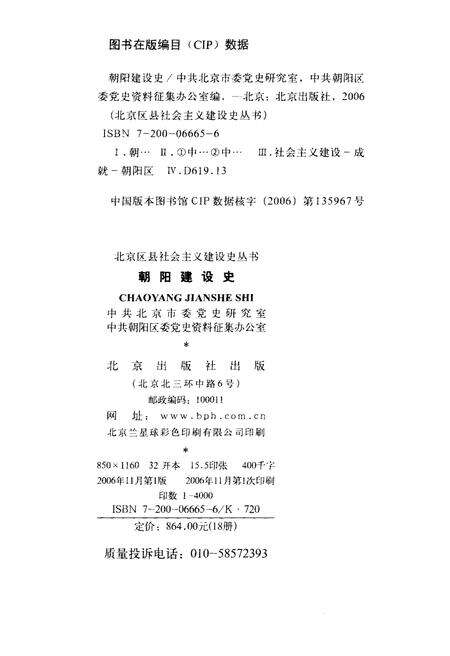 《北京区县社会主义建设史丛书 朝阳建设史》.pdf_北京市志预览图3
