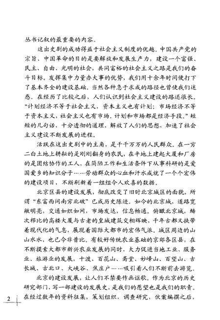 《北京区县社会主义建设史丛书 朝阳建设史》.pdf_北京市志预览图5