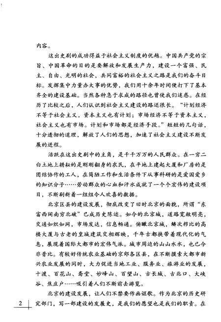 《北京区县社会主义建设史丛书 丰台建设史》.pdf_北京市志预览图5