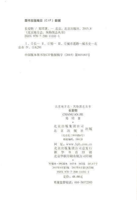 《北京地方志 风物图志丛书 长安街》.pdf_北京市志预览图2