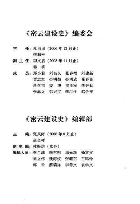 《北京区县社会主义建设史丛书 密云建设史》.pdf_北京市志预览图4