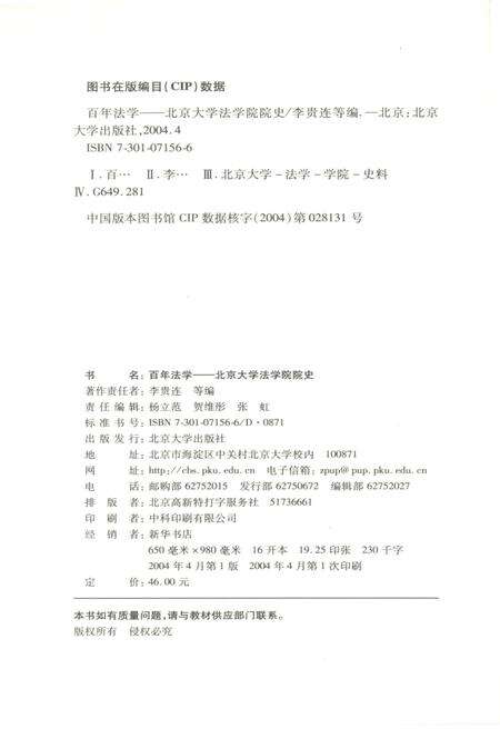 《百年法学 北京大学法学院院史 1904-2004》.pdf_北京市志预览图2