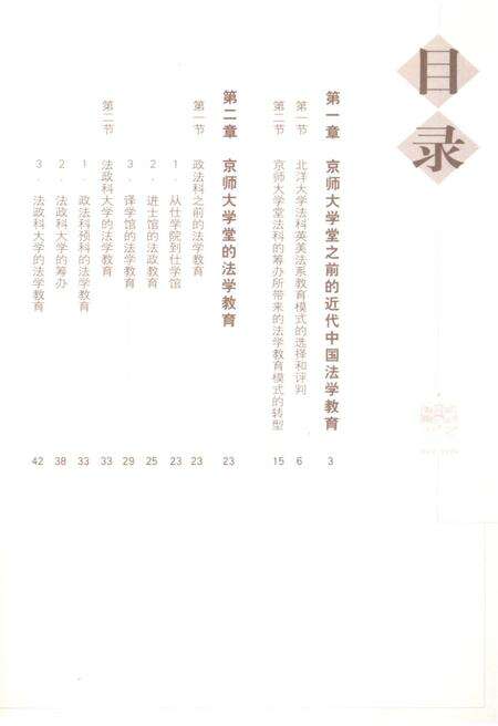《百年法学 北京大学法学院院史 1904-2004》.pdf_北京市志预览图4