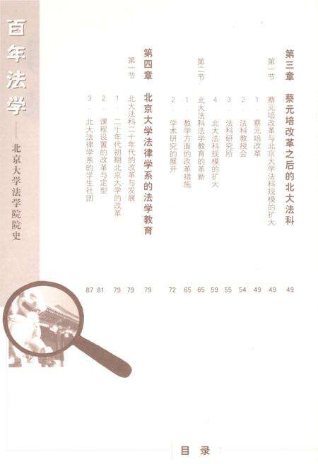 《百年法学 北京大学法学院院史 1904-2004》.pdf_北京市志预览图5