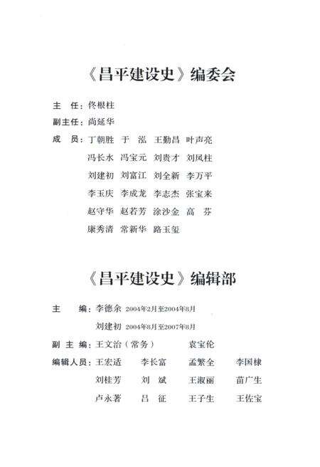 《北京区县社会主义建设史丛书 昌平建设史》.pdf_北京市志预览图3