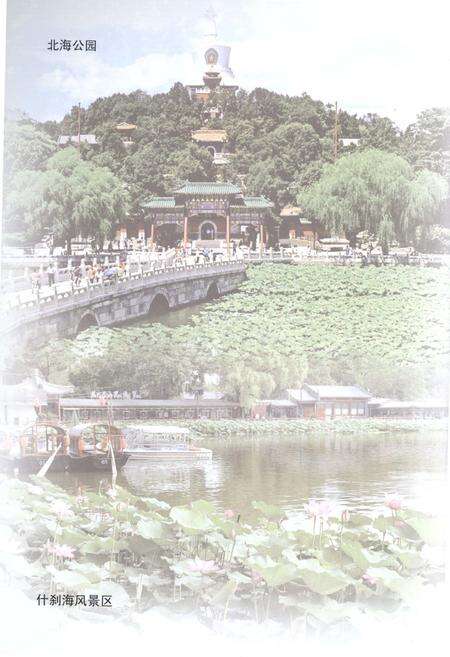 《北京市西城区园林绿化志 1949.1-2010.6》.pdf_北京市志预览图4
