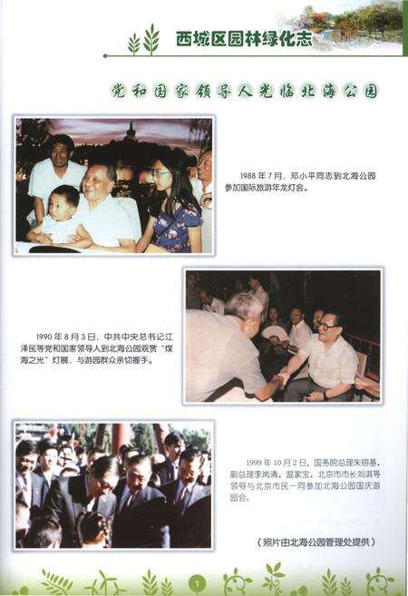 《北京市西城区园林绿化志 1949.1-2010.6》.pdf_北京市志预览图5