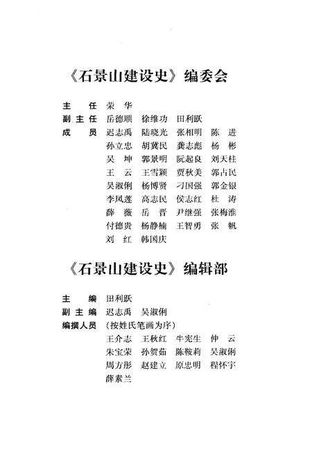 《石景山建设史 北京区县社会主义建设史丛书》.pdf_北京市志预览图3
