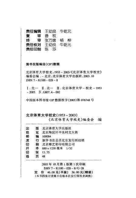 《北京体育大学校史》.pdf_北京市志预览图2