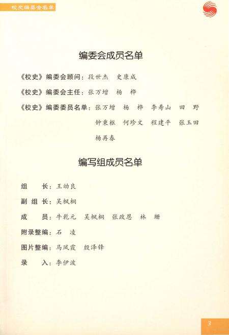 《北京体育大学校史》.pdf_北京市志预览图3