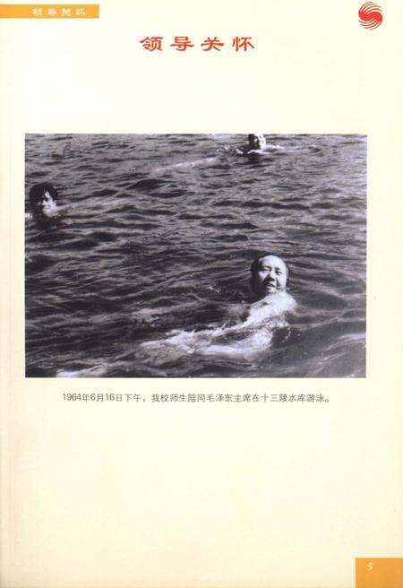 《北京体育大学校史》.pdf_北京市志预览图5