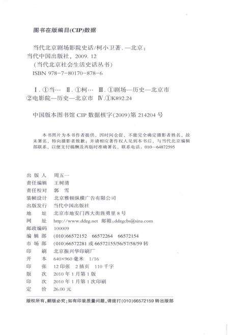 《当代北京剧场影院史话》.pdf_北京市志预览图2