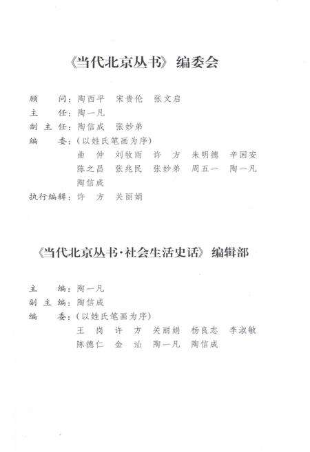 《当代北京剧场影院史话》.pdf_北京市志预览图3