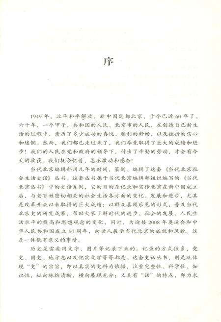 《当代北京剧场影院史话》.pdf_北京市志预览图5