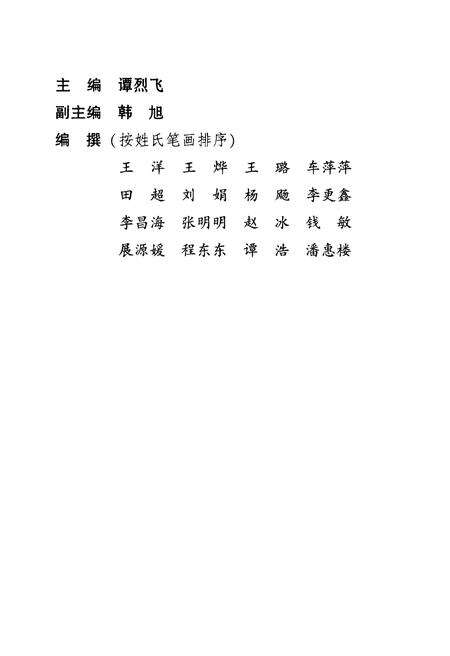 《北京方志提要 修订版 上》.pdf_北京市志预览图3