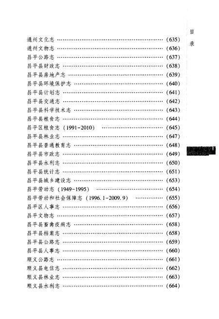 《北京方志提要 修订版 下》.pdf_北京市志预览图5