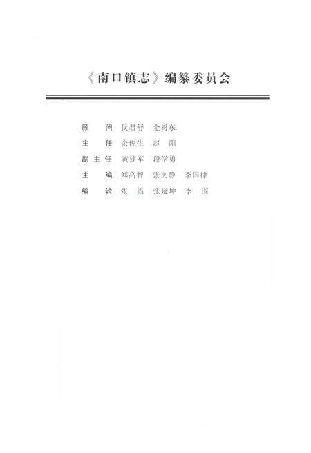 《南口镇志》.pdf_北京市志预览图2