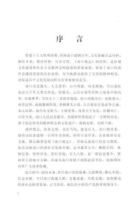《南口镇志》.pdf_北京市志预览图3