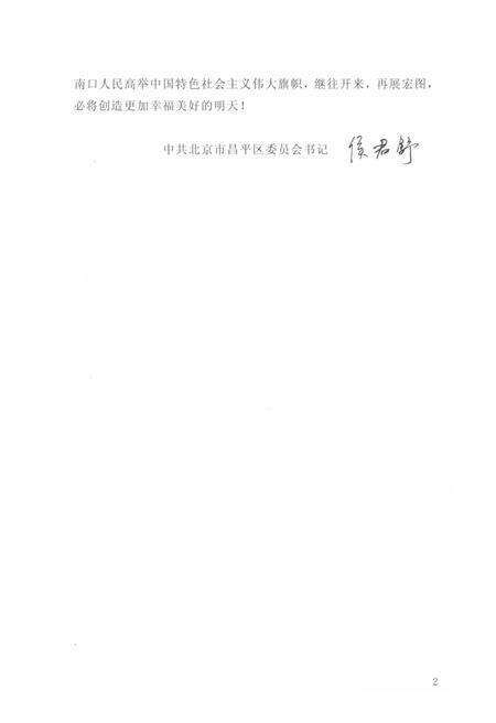 《南口镇志》.pdf_北京市志预览图4