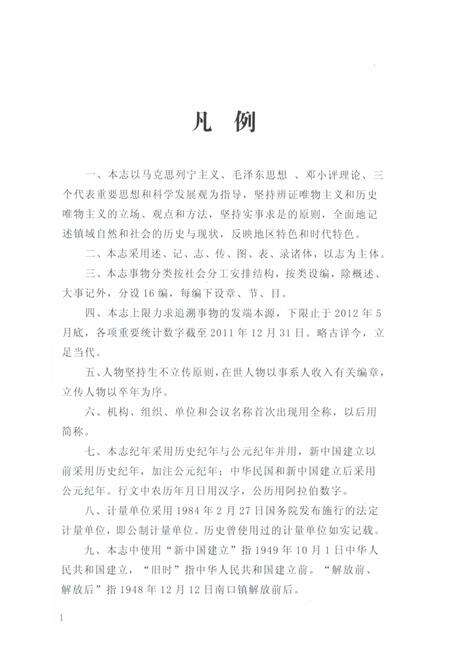 《南口镇志》.pdf_北京市志预览图5