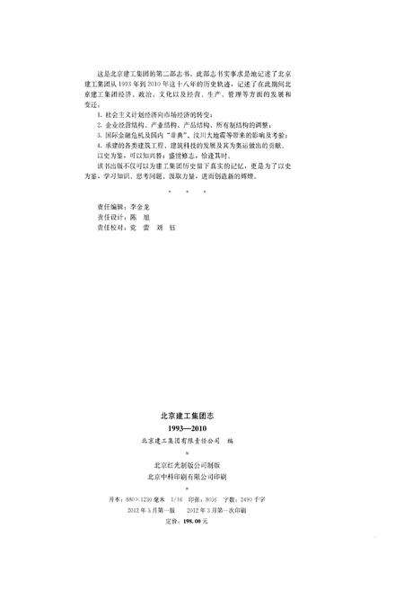 《北京建工集团志 1993-2010》.pdf_北京市志预览图2