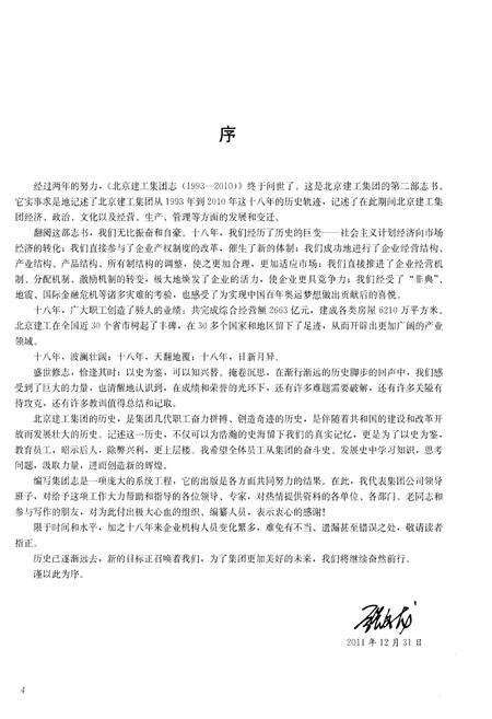 《北京建工集团志 1993-2010》.pdf_北京市志预览图4