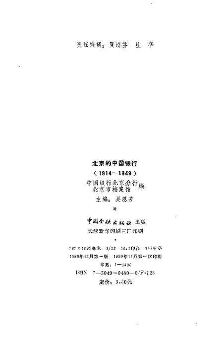 《北京的中国银行》.pdf_北京市志预览图3