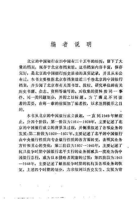《北京的中国银行》.pdf_北京市志预览图4
