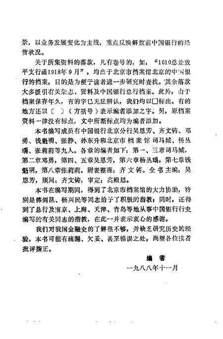 《北京的中国银行》.pdf_北京市志预览图5