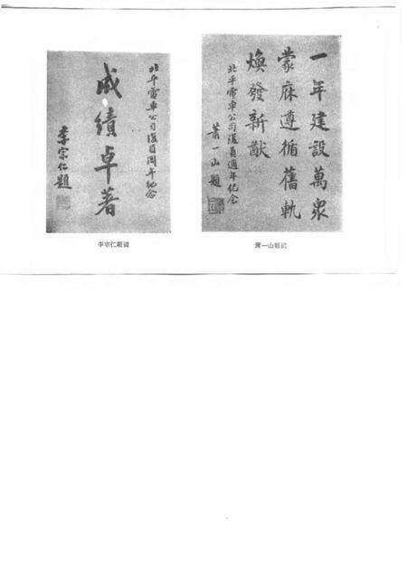《北京电车公司档案史料》.pdf_北京市志预览图3