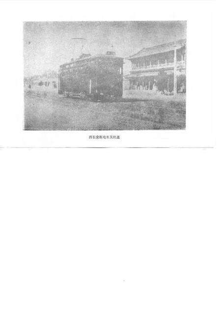 《北京电车公司档案史料》.pdf_北京市志预览图5