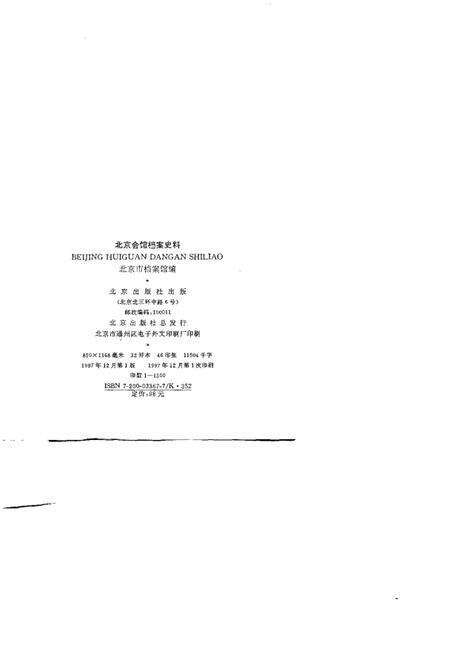 《北京会馆档案史料》.pdf_北京市志预览图1
