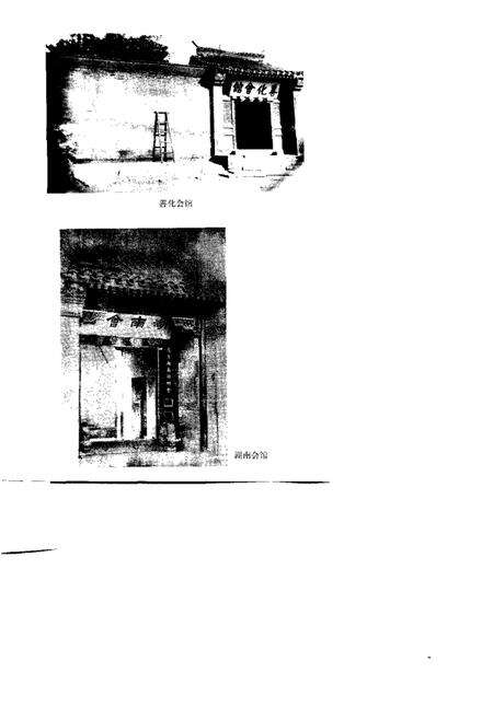 《北京会馆档案史料》.pdf_北京市志预览图3
