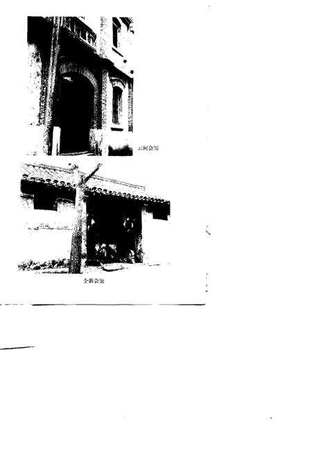 《北京会馆档案史料》.pdf_北京市志预览图4