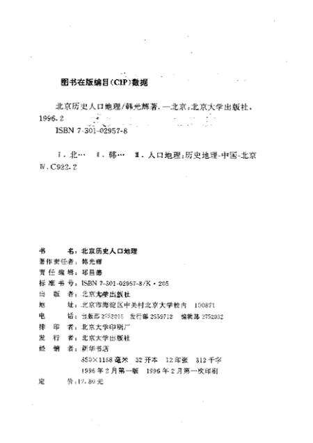 《北京历史人口地理》.pdf_北京市志预览图2