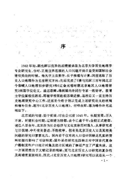 《北京历史人口地理》.pdf_北京市志预览图3