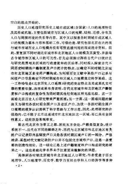《北京历史人口地理》.pdf_北京市志预览图4