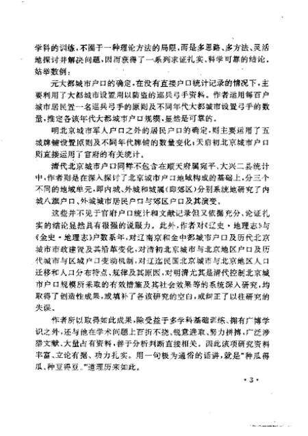 《北京历史人口地理》.pdf_北京市志预览图5