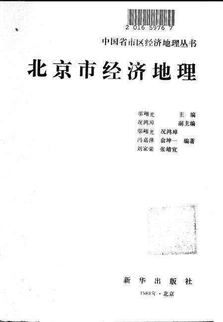 《北京市经济地理》.pdf_北京市志预览图1