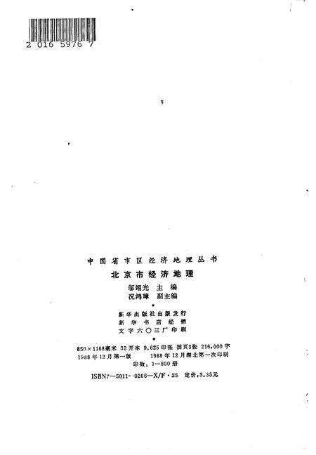 《北京市经济地理》.pdf_北京市志预览图2