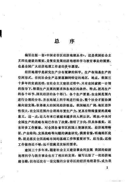 《北京市经济地理》.pdf_北京市志预览图4