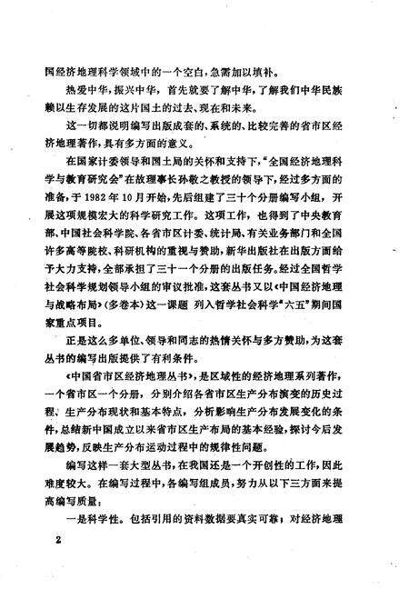 《北京市经济地理》.pdf_北京市志预览图5