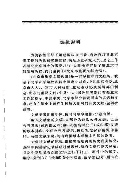 《北京市重要文献选编 1950》.pdf_北京市志缩略图